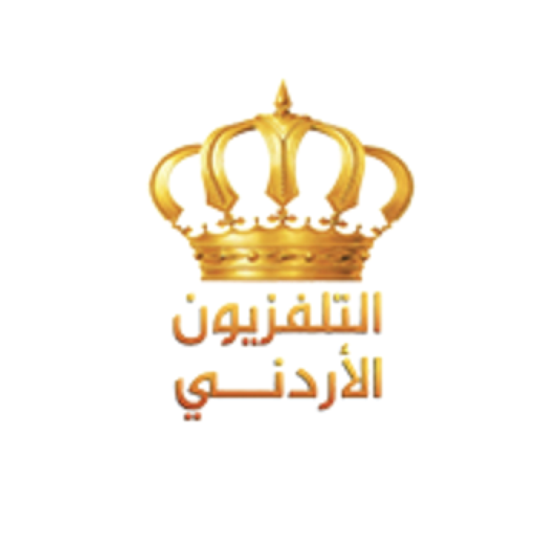 التلفزيون الاردني.png