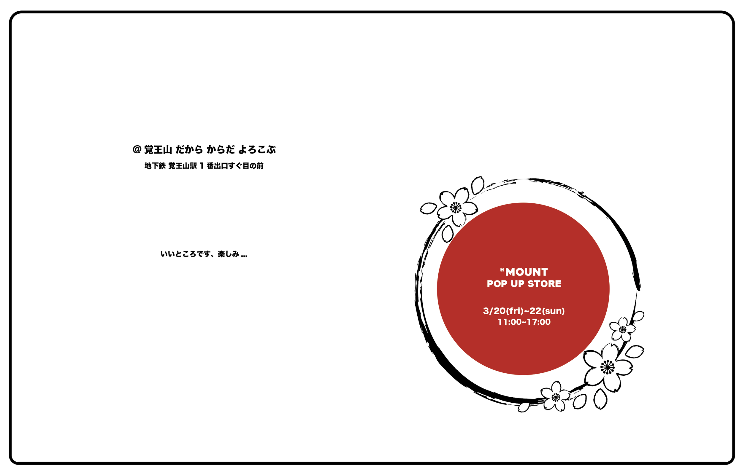 @覚王山 pop up store “だから からだ よろこぶ”…　