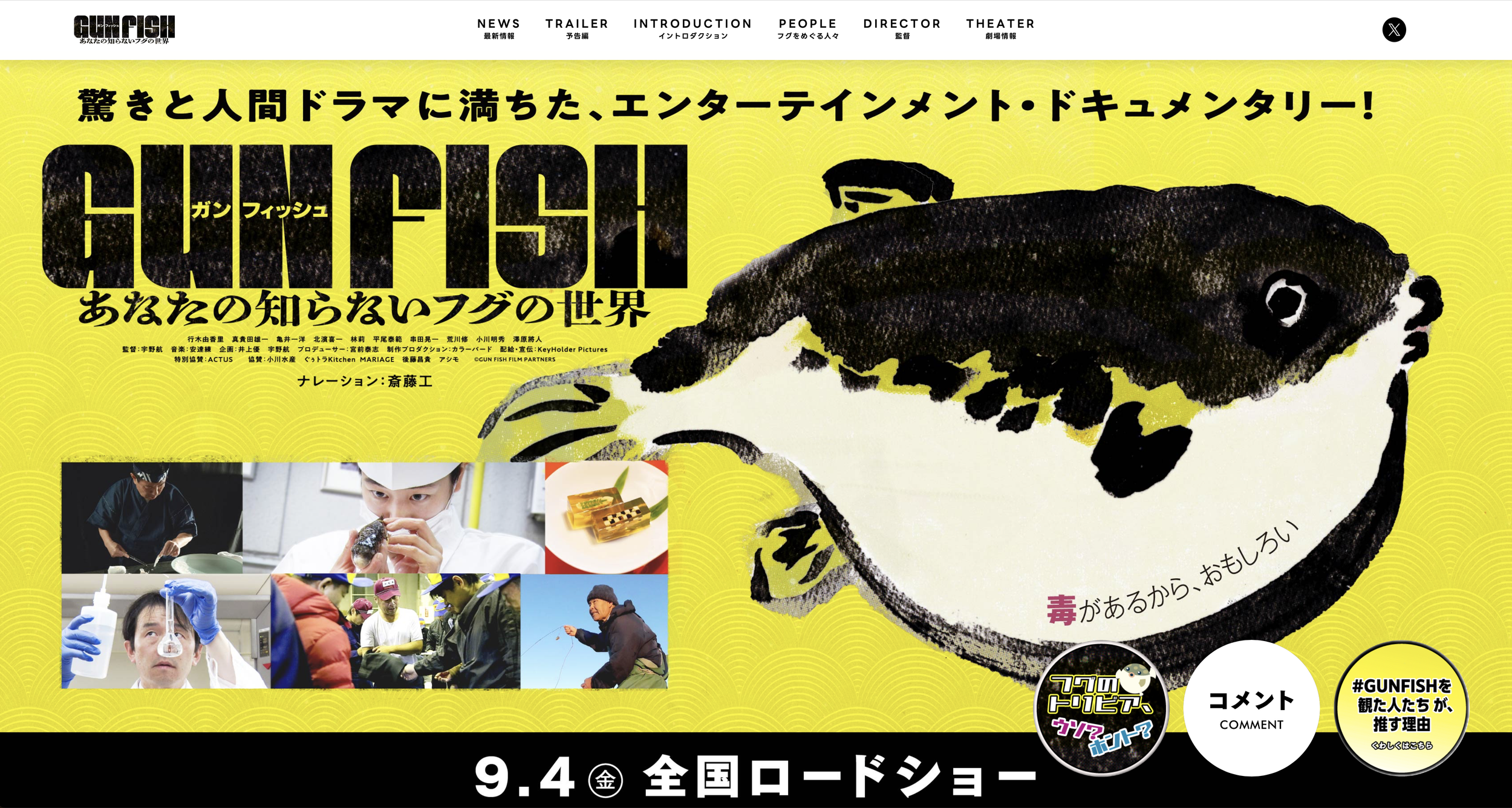 GUNFISH エンターテインメント・ドキュメンタリー…