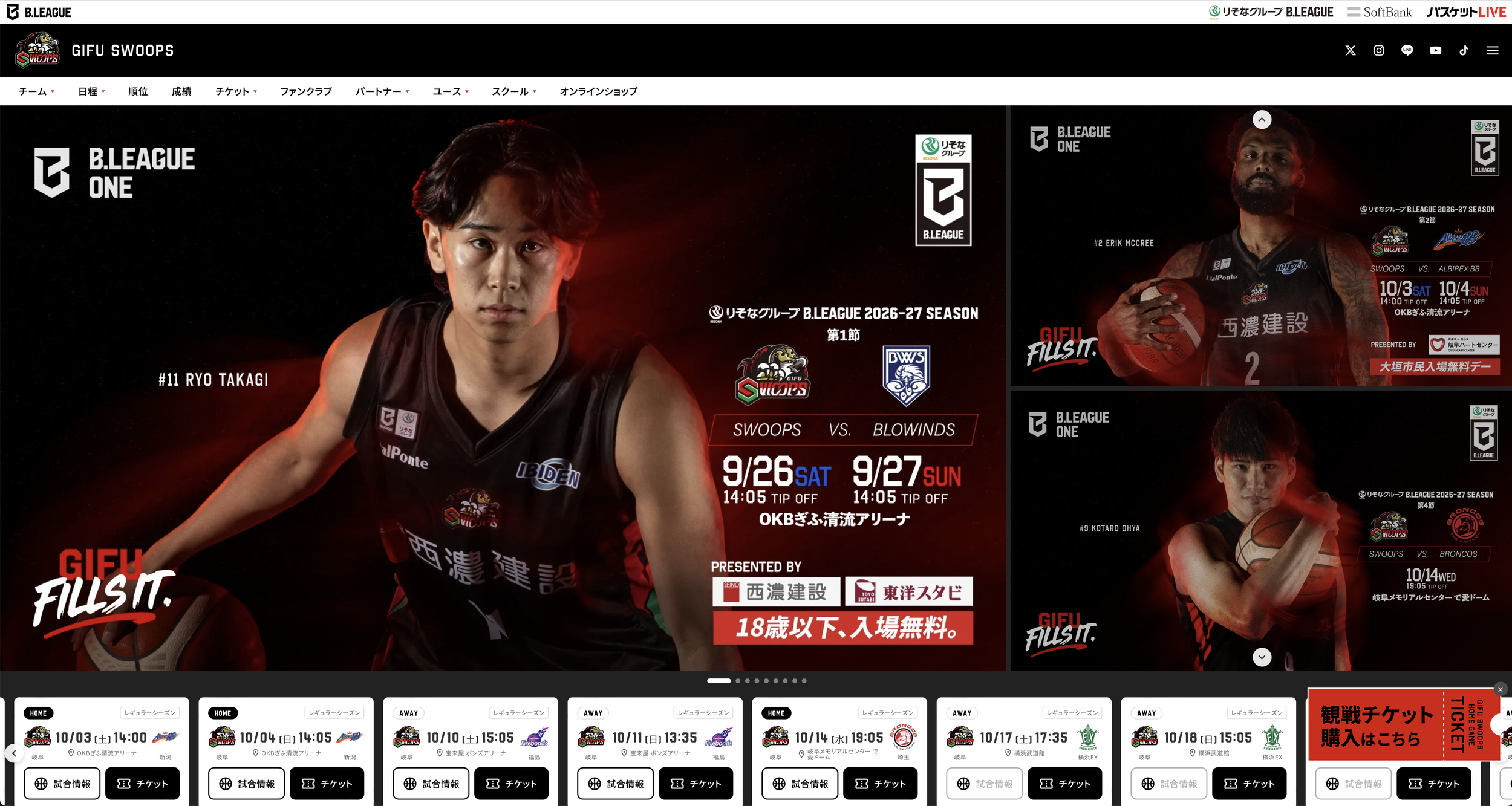 新しいステージへ B.LEAGUE ONE !!…