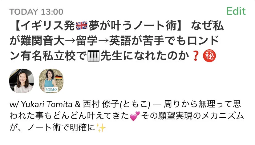 クラブハウスデビューの裏側