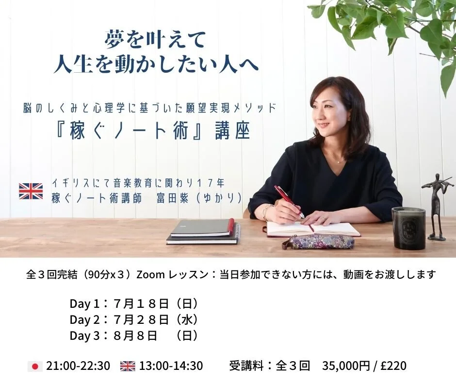 夢が次々叶う！『願望実現ノート術』開講しました！