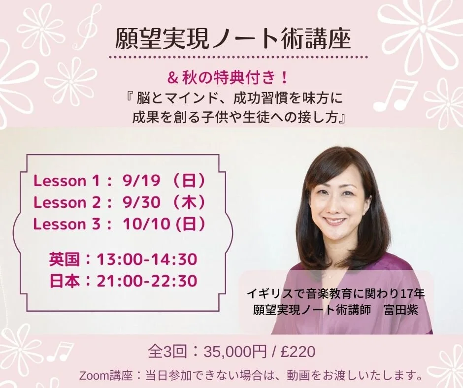 子供の才能と未来を応援！さらに進化する願望実現ノート術！