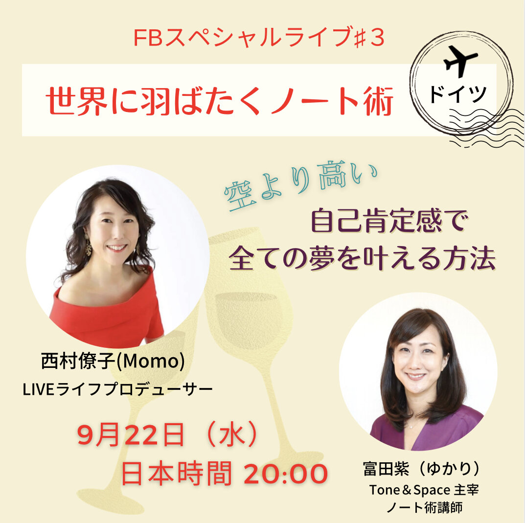 いよいよ最終回！9月22日（水）FBスペシャルライブ第３弾