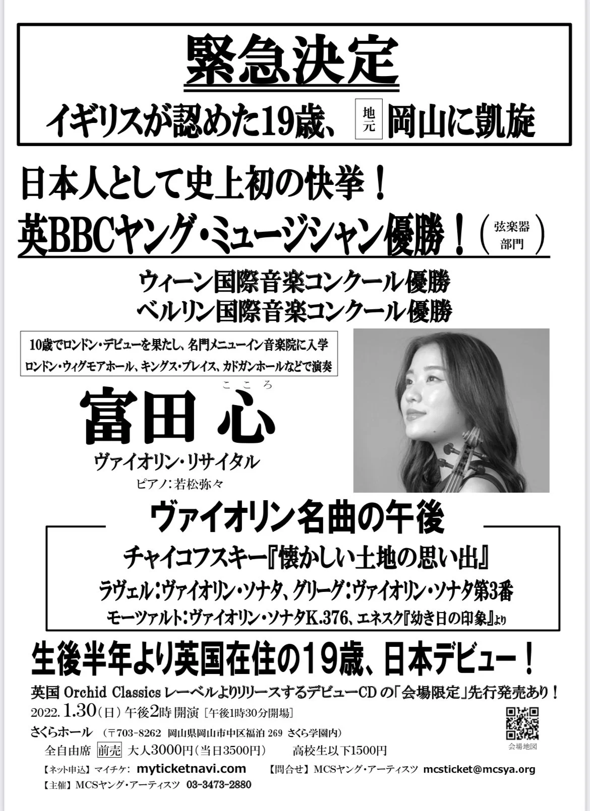 緊急決定！地元岡山でもコンサートします。
