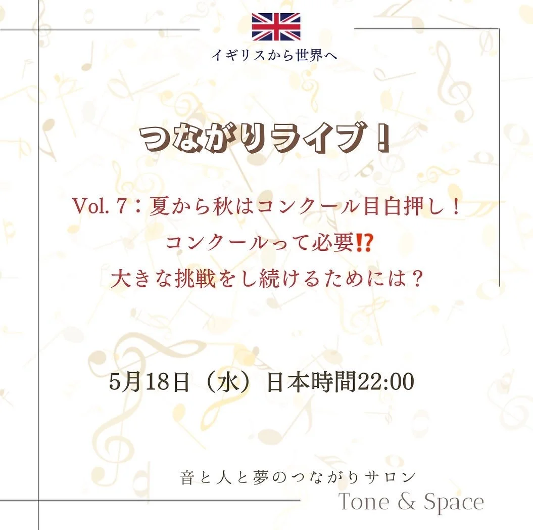 【夏から秋はコンクール目白押し！✨コンクールって必要⁉️