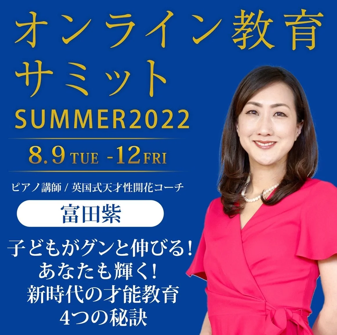 挑戦と出会い、学びの夏