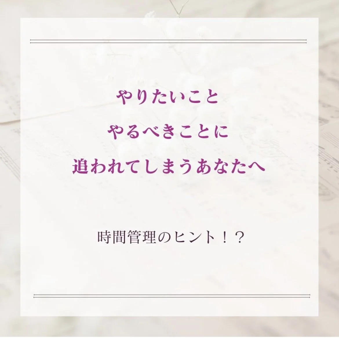 忙しいあなたへ！時間管理の秘訣