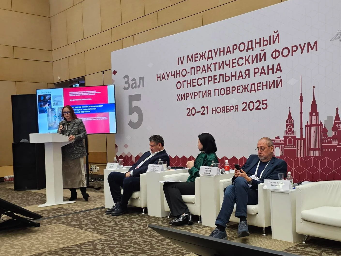 IV международный научно-практический Форум «Огнестрельная рана. Хирургия Повреждений».