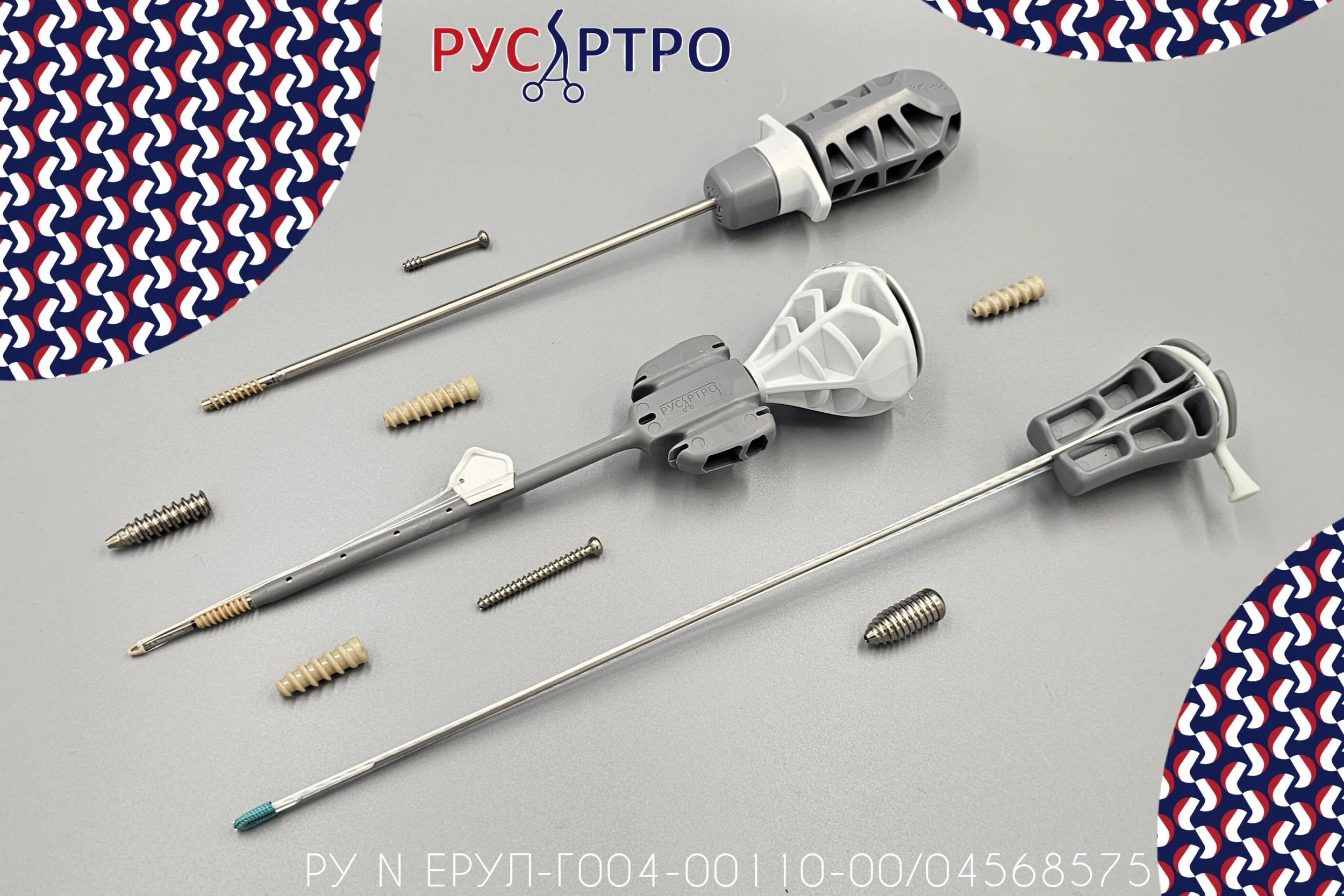 Получено РУ на Фиксаторы якорные