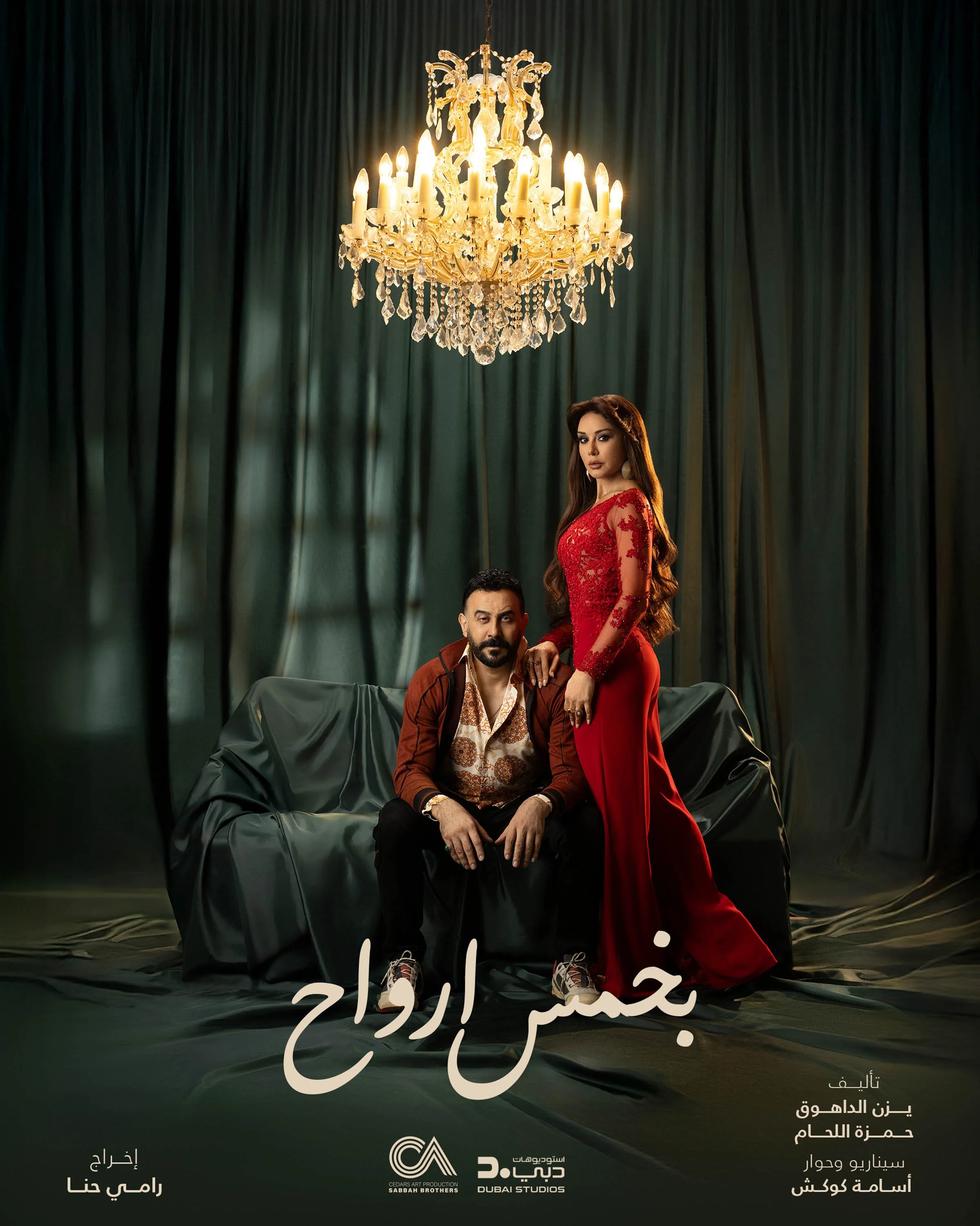 5 Arwah – Ramadan 2026 Series Posters