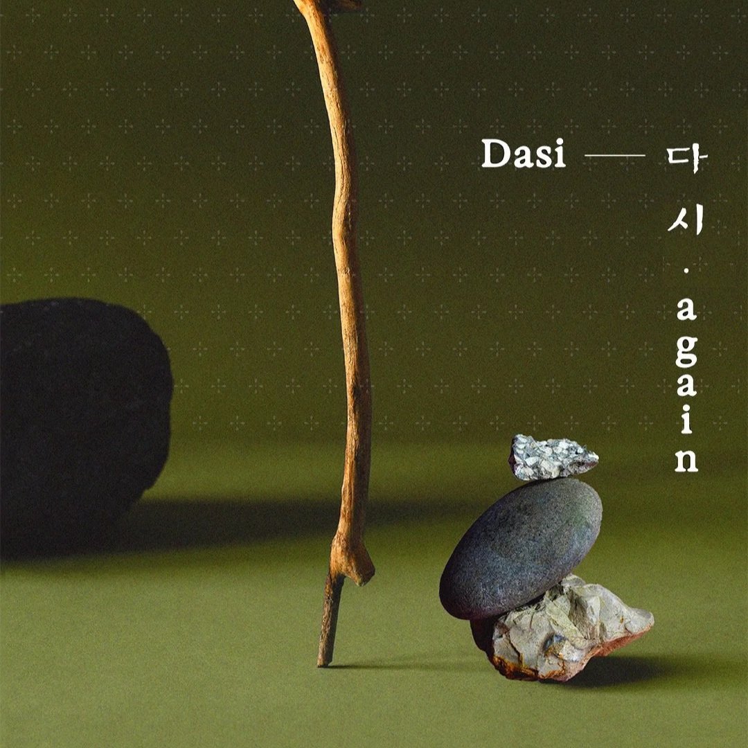 Dasi · 다시 · again 