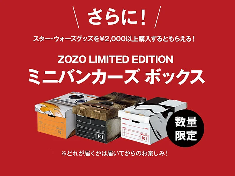 ZOZOTOWN-STARWARS-BOX.jpg
