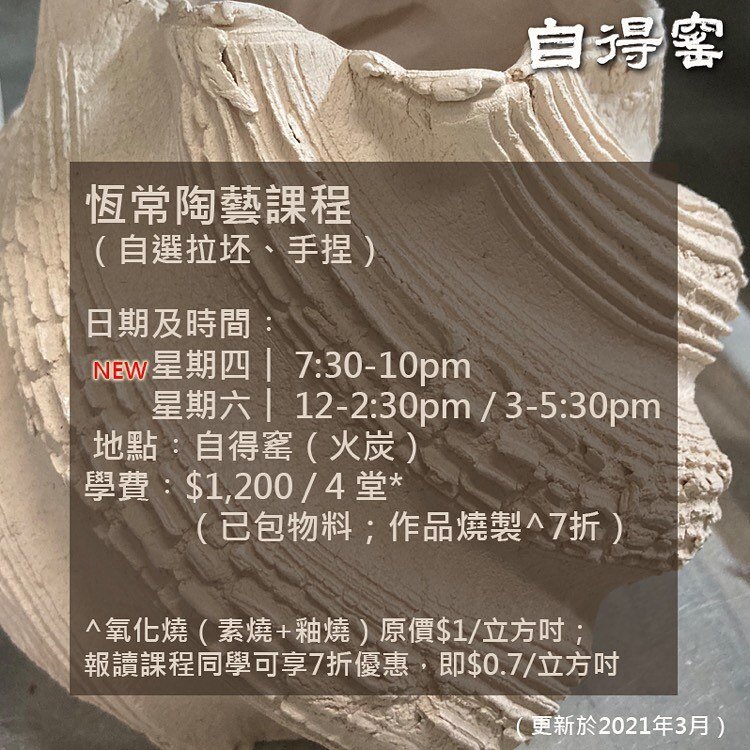 光炭自得窰終於有晚班了。星期四 1930 至 2200。有興趣請message我或FB page 留message, https://m.facebook.com/fotanikiln/