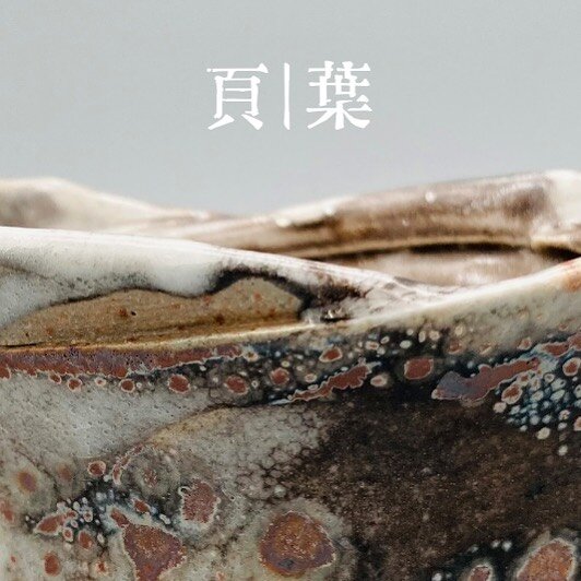 Muah GiGi. #carbontrapshino #yehyehpottery #ceramics
