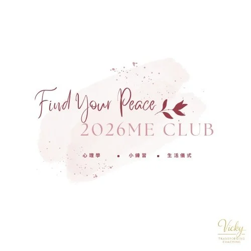 把自己放回生命的中心ME CLUB《Self-Care Annual Review》