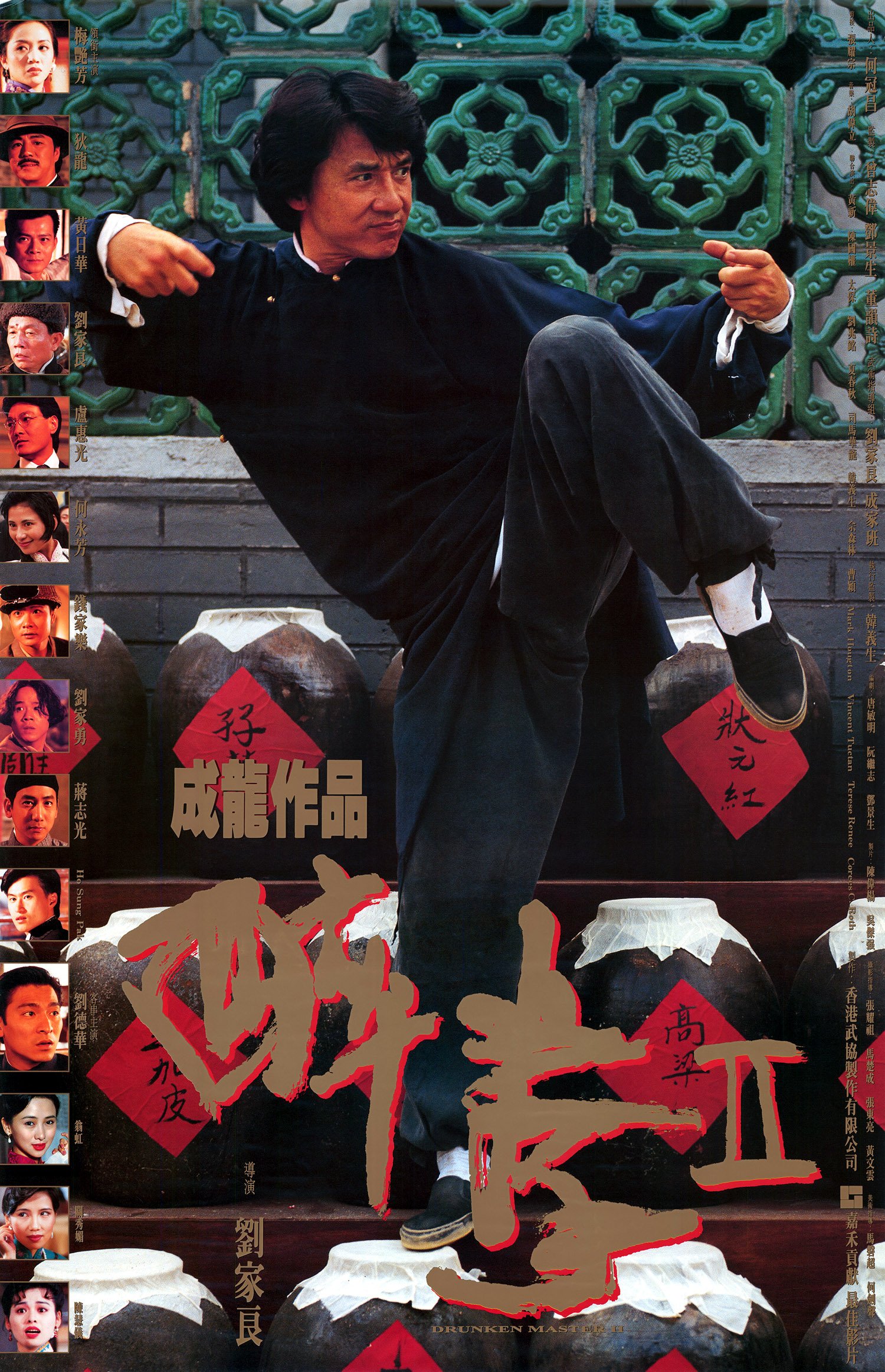   Original Hong Kong release poster for Drunken Master II  