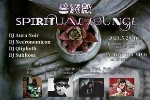 盤魔殿スピリチュアルラウンジ　Disque Daemonium Spiritual Lounge[DJ][夜公演]
