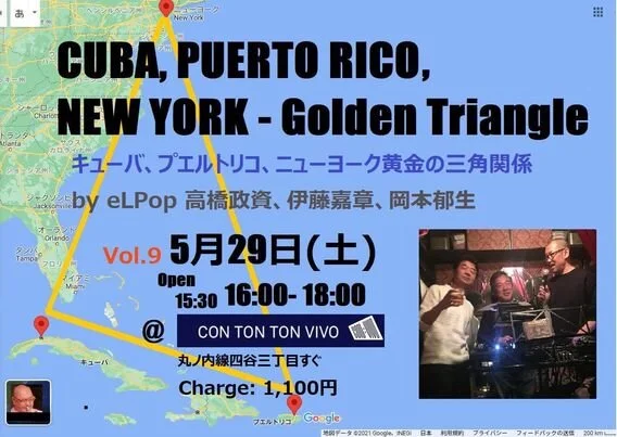 eLPopトークライブ〜キューバ、プエルトリコ、ニューヨーク黄金の三角関係〜[TALK&amp;DJ]  [夕公演] 