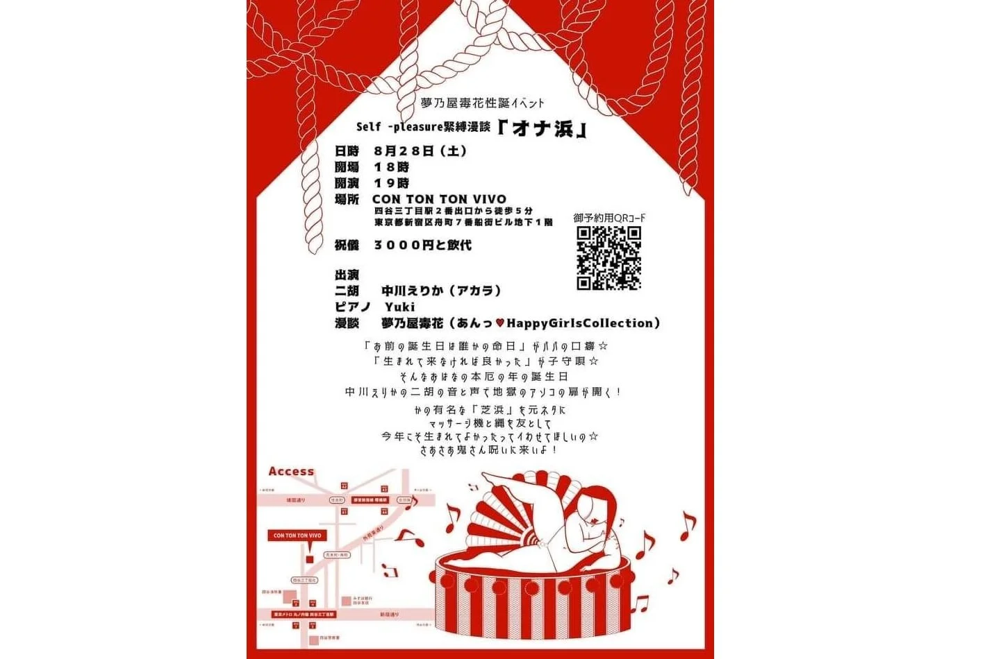 Self-Pleasure緊縛漫談「オナ浜」[緊縛漫談,MUSIC][夜公演] 