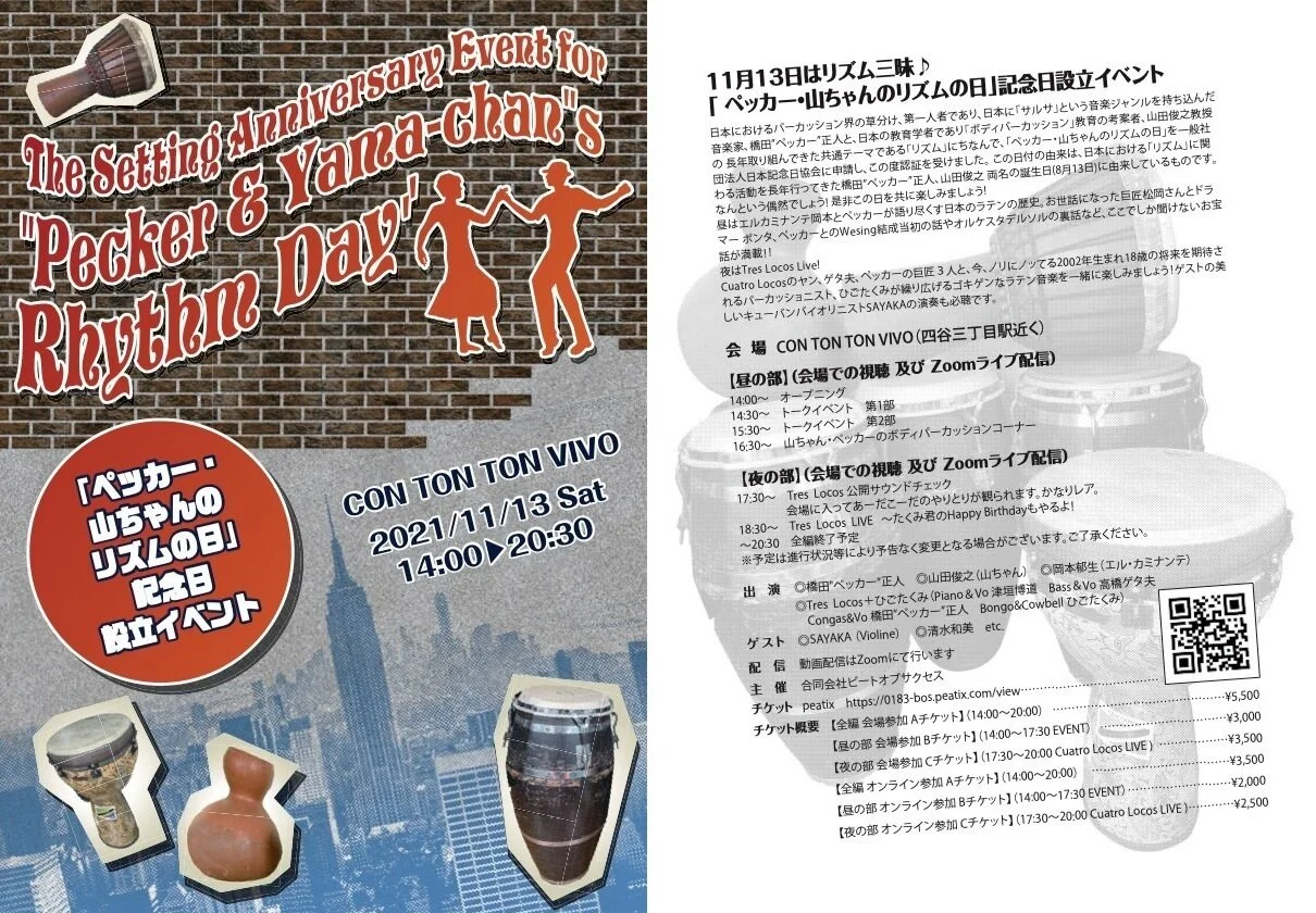 「ペッカー・山ちゃんのリズムの日」記念日設立イベント[TALK,MUSIC etc][昼＆夜公演]