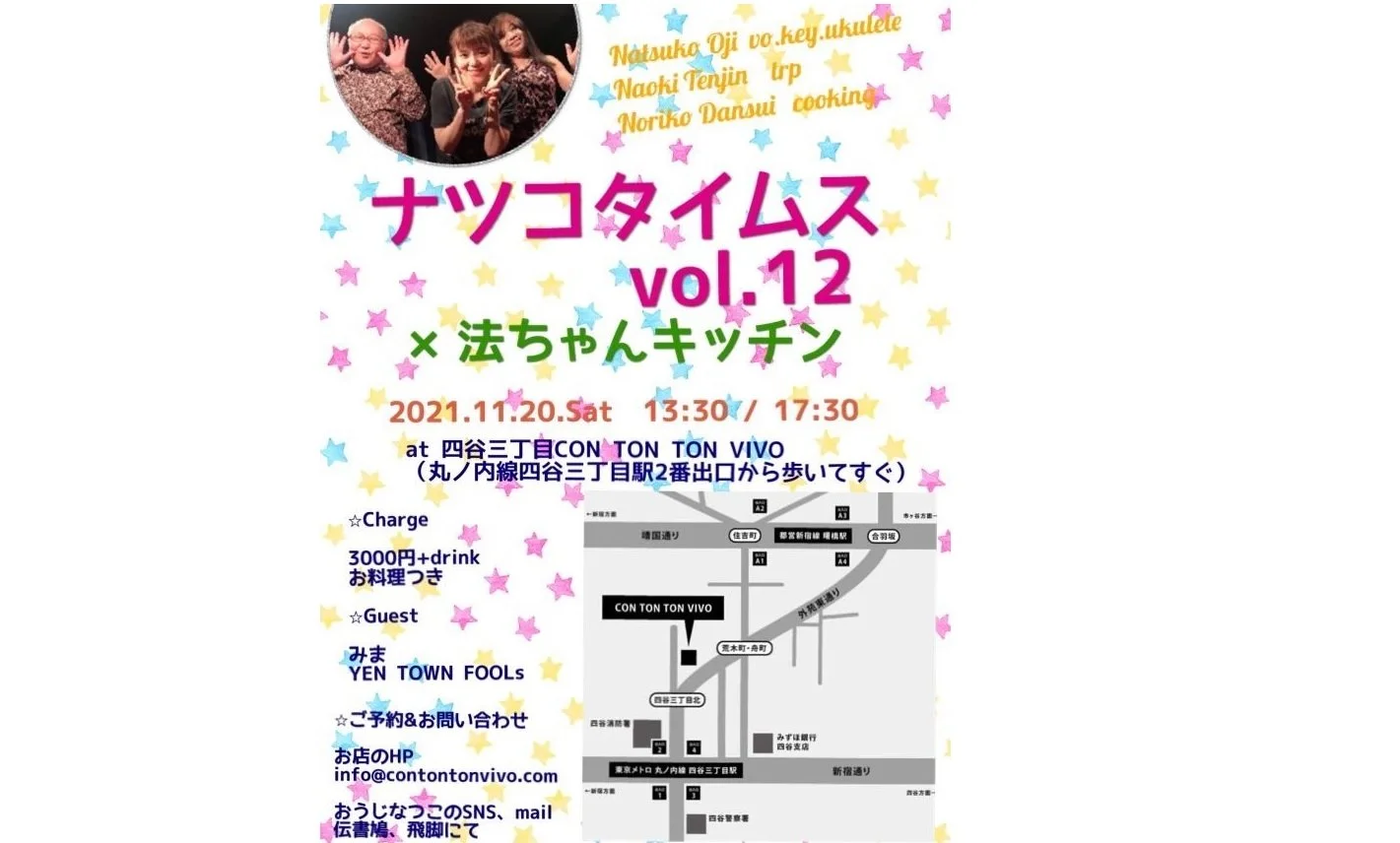 ナツコタイムス vol.12×法ちゃんキッチン 夜の部[MUSIC＆FOOD&amp;PERFORMANCE][夜公演]
