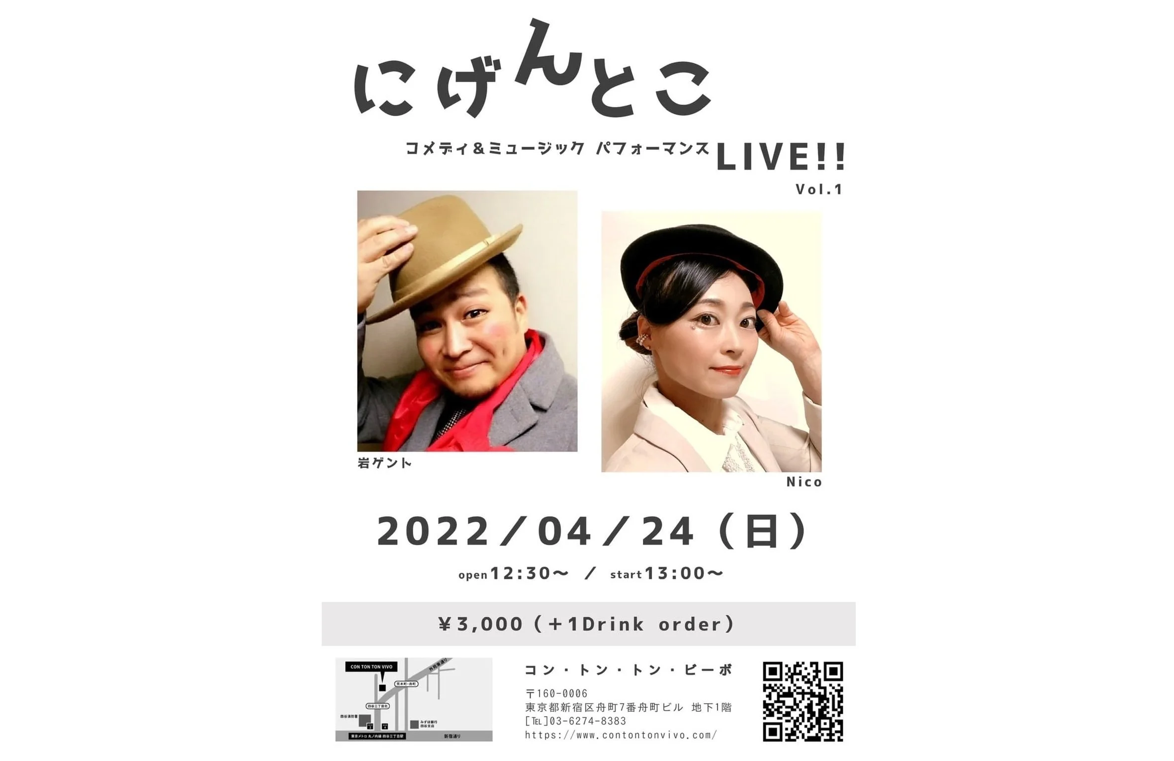 にげんとこ[COMEDY,MUSIC][昼公演]