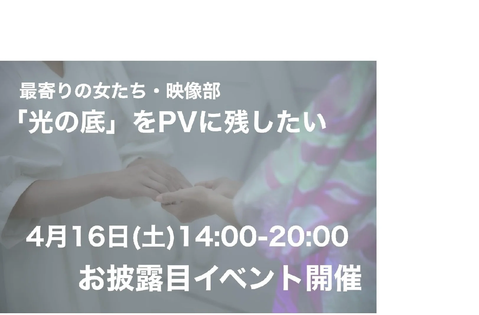 最寄りの女たち・映像部[MOVIE＆LIVE][昼夜公演]