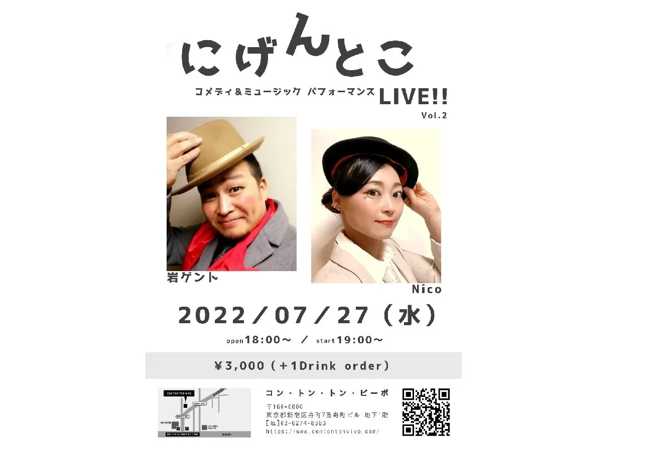 にげんとこ[COMEDY,MUSIC][夜公演]