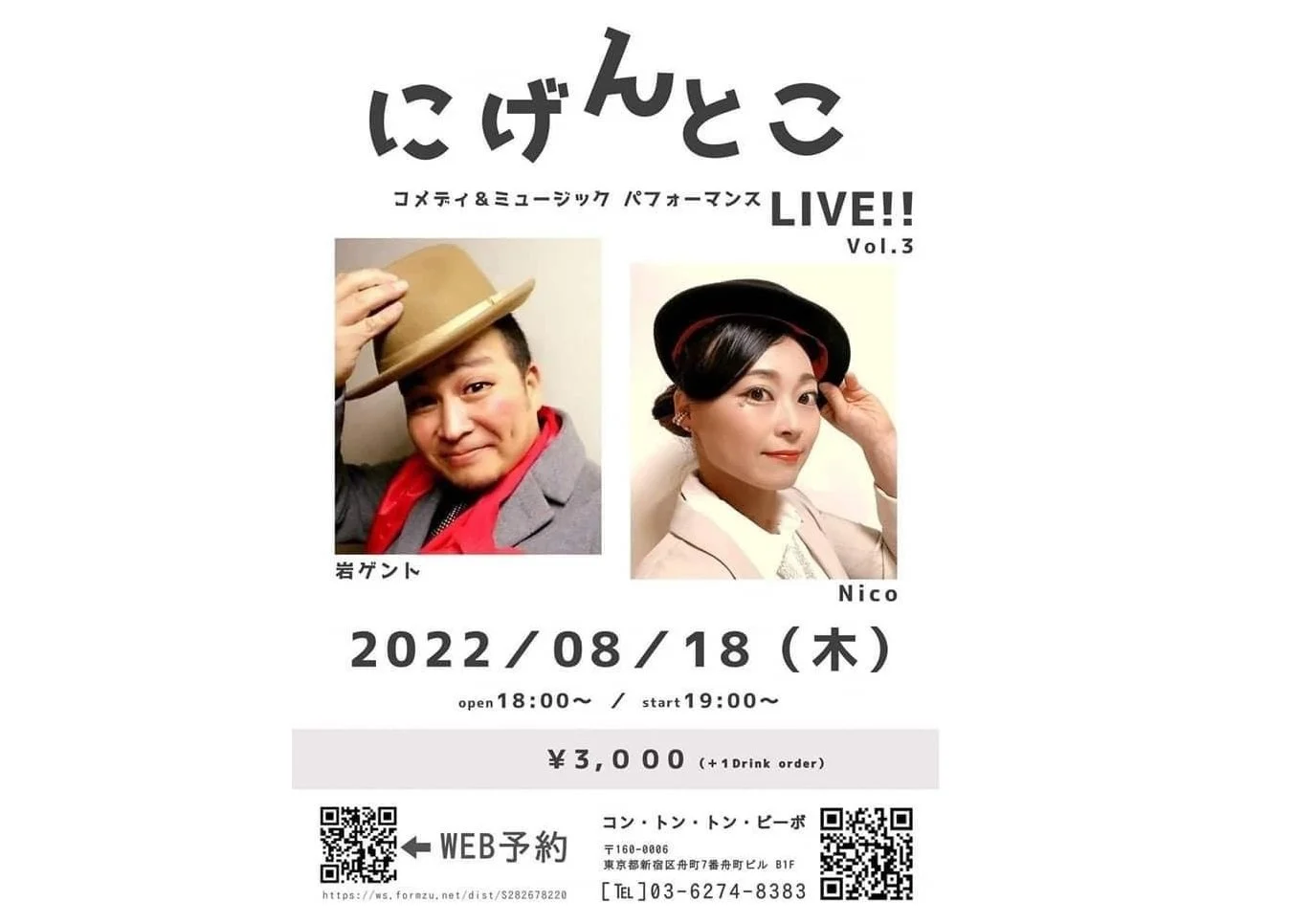 にげんとこ[COMEDY,MUSIC][夜公演]