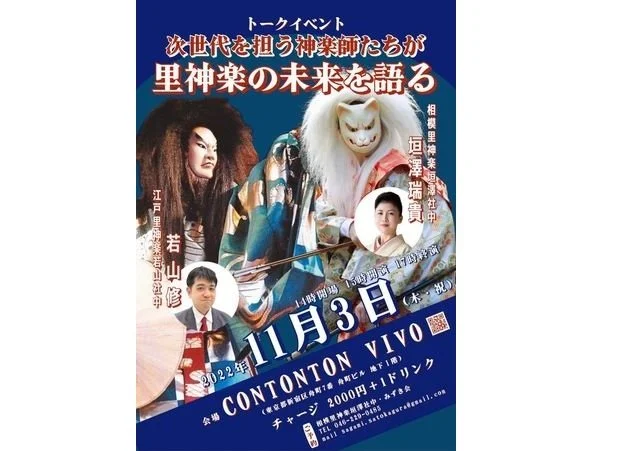 トークイベント〜次世代を担う神楽師たちが里神楽の未来を語る！〜[TALK][昼公演]