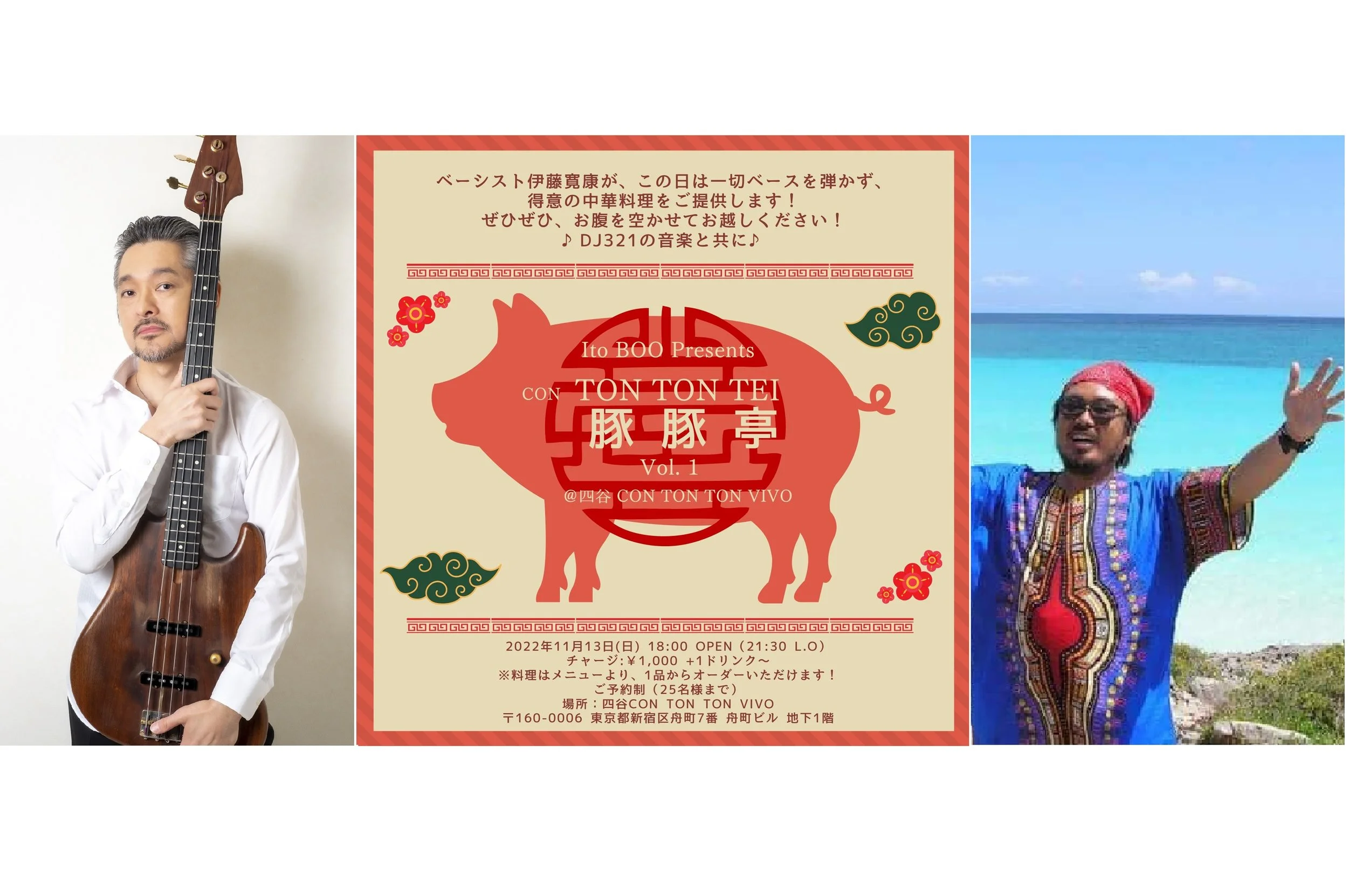 Ito BOO Presents【(CON)豚豚亭】with DJ321[FOOD&amp;DJ][夜公演]