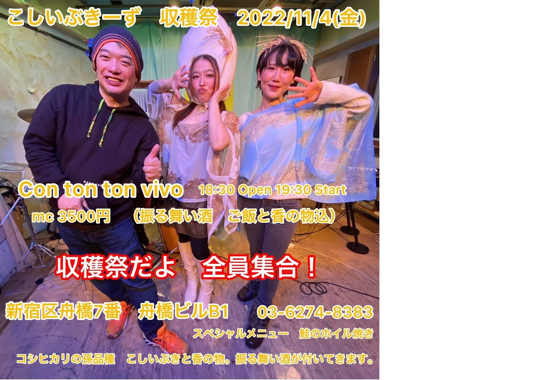 こしいぶきーず収穫祭[MUSIC][夜公演]
