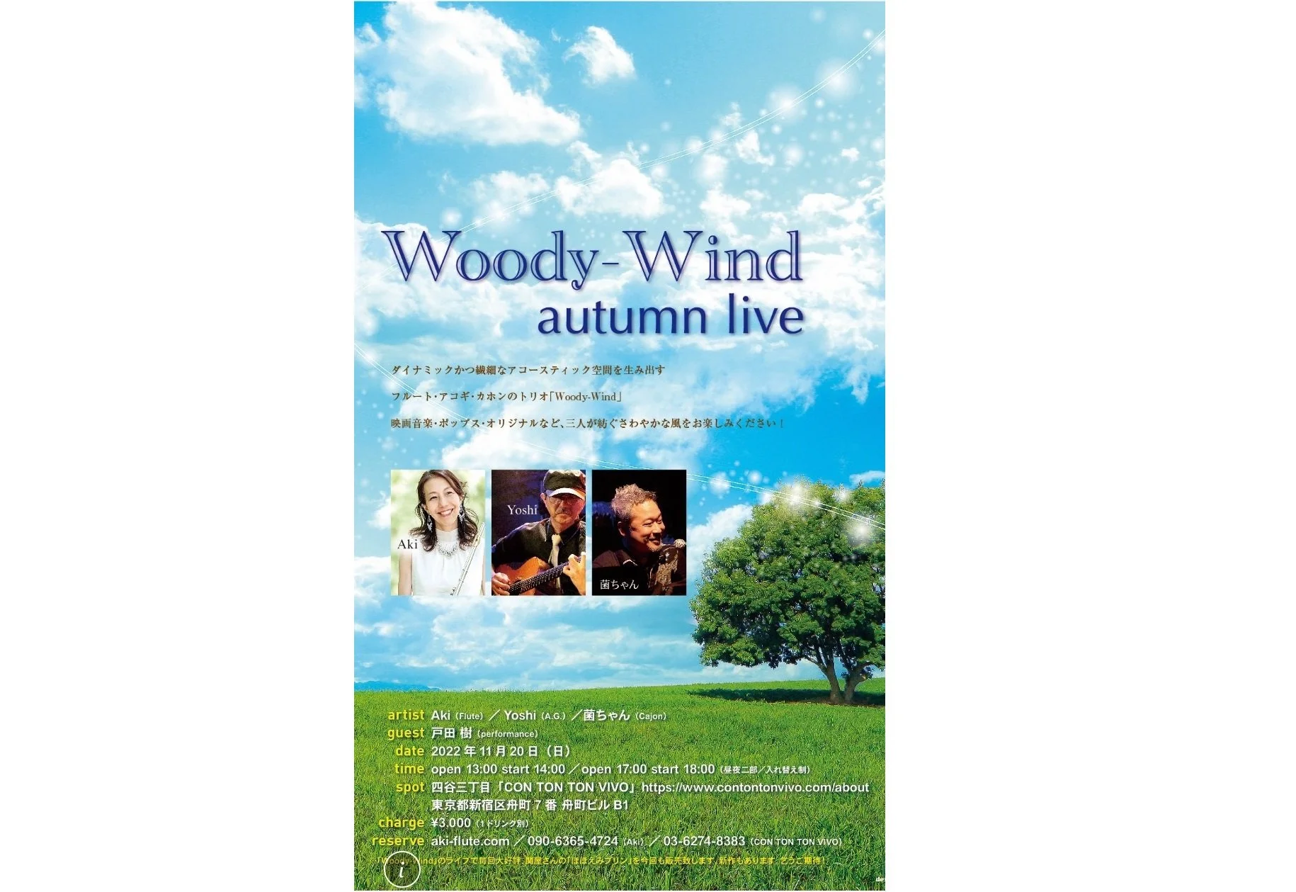 「Woody-Wind」autumn live[MUSIC&amp;PERFORMANCE][夜公演]