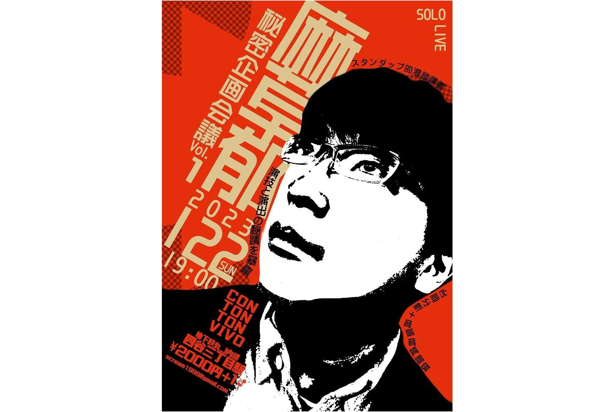 麻草ひみつ企画会議vol.1[TALK,MUSIC,ETC...][夜公演]