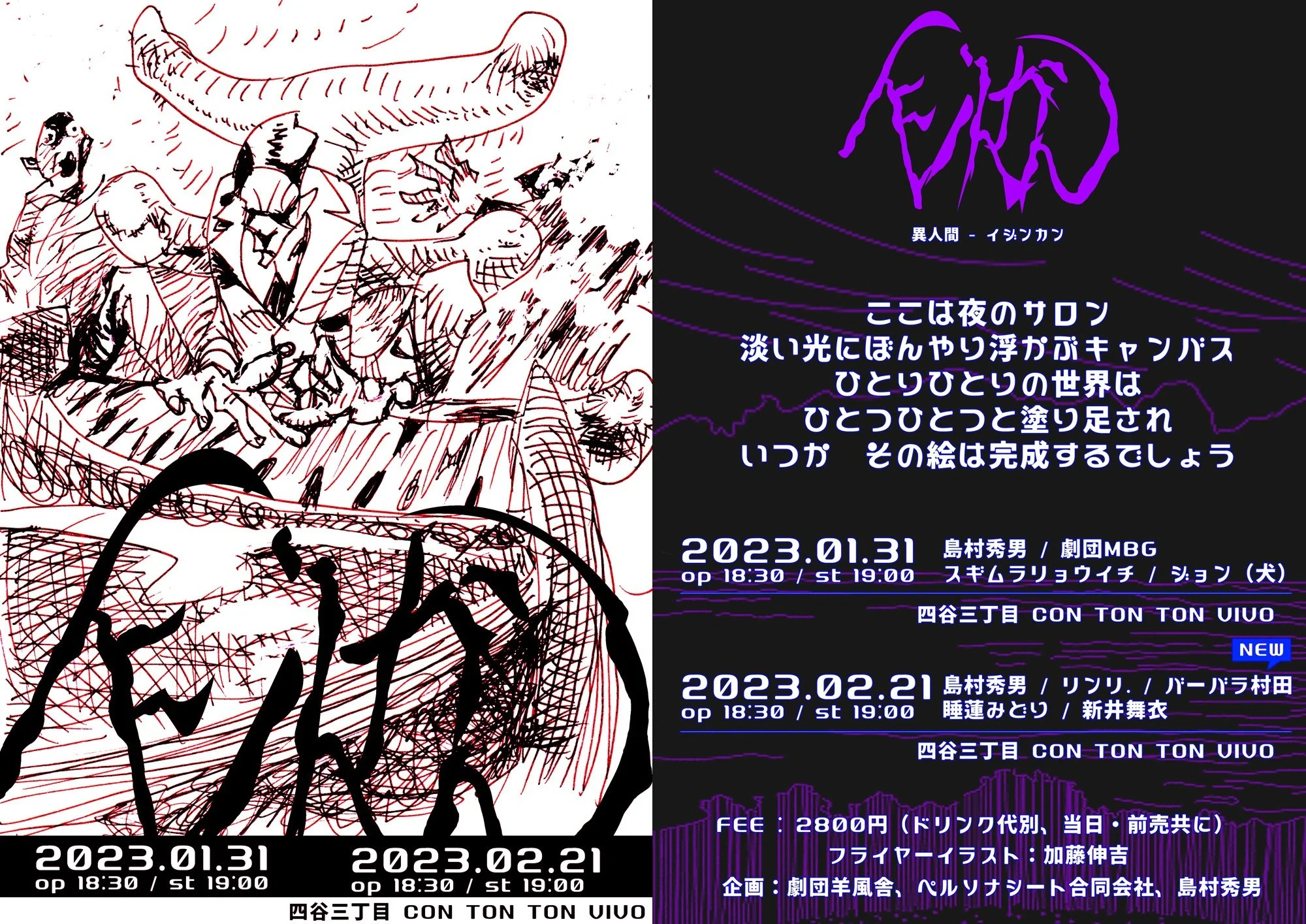異人間 イジンカン[MUSIC,READING][夜公演]