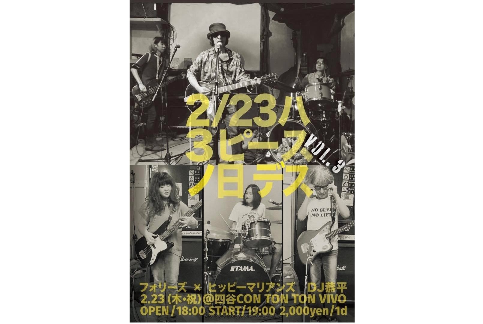 フォリーズ×ヒッピーマリアンズ　DJ恭平[MUSIC][夜公演]