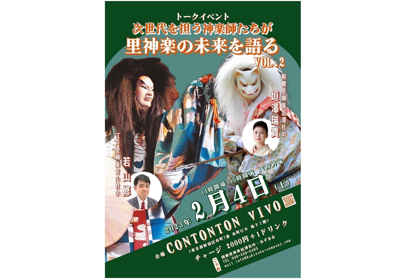 「次世代を担う神楽師たちが里神楽の未来を語るVol.2」[TALK][昼公演]