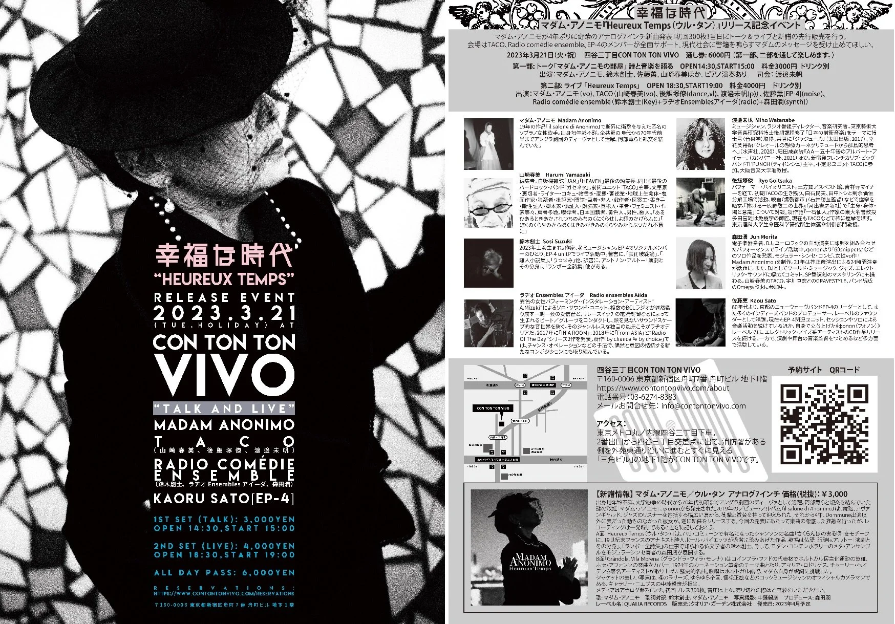 幸福な時代～マダム・アノニモ『Heureux Temps（ウル・タン）』リリース記念イベント～[TALK,MUSIC][昼/夜公演]