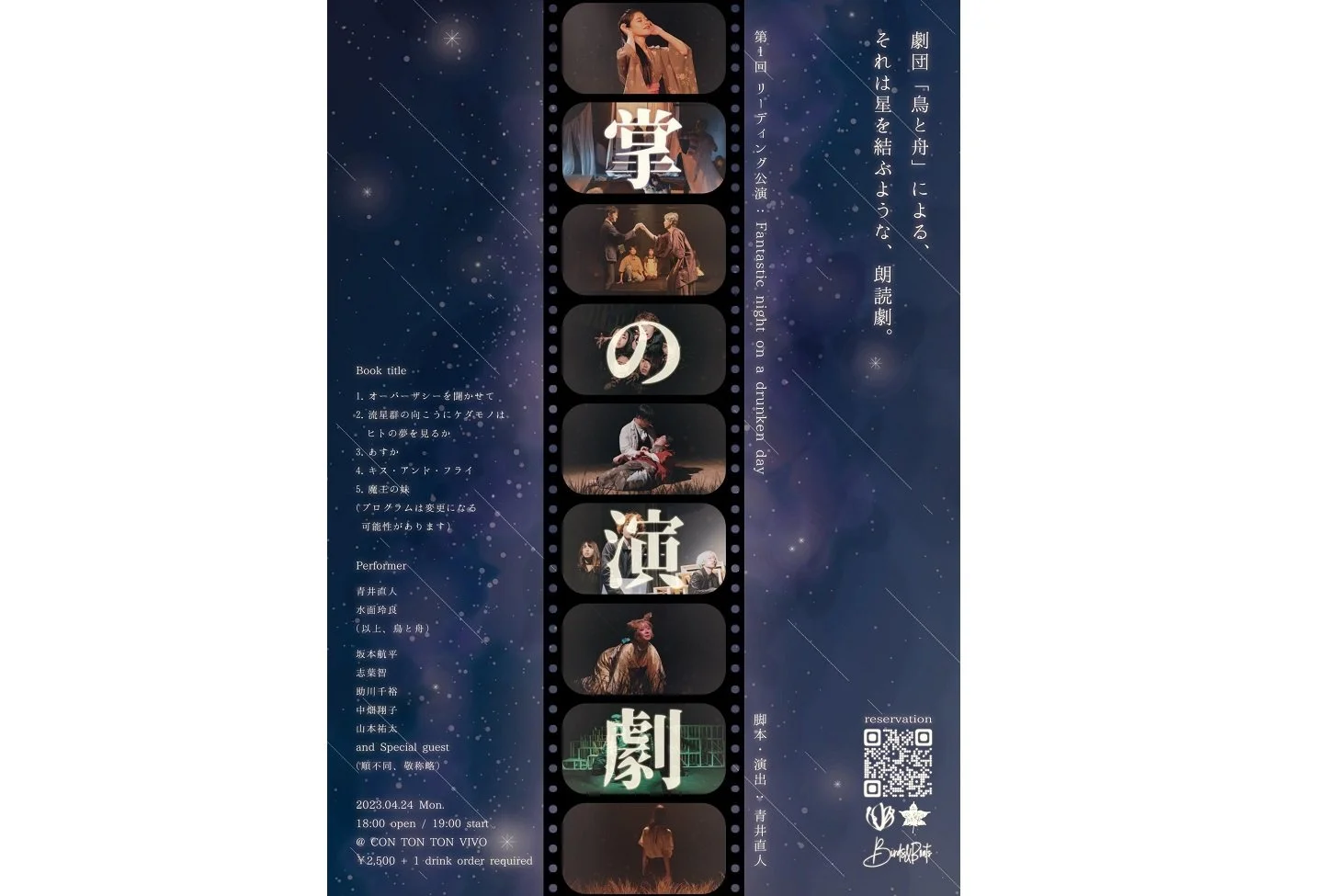 掌の演劇 #1 Fantastic night on a drunken day[READING][夜公演]