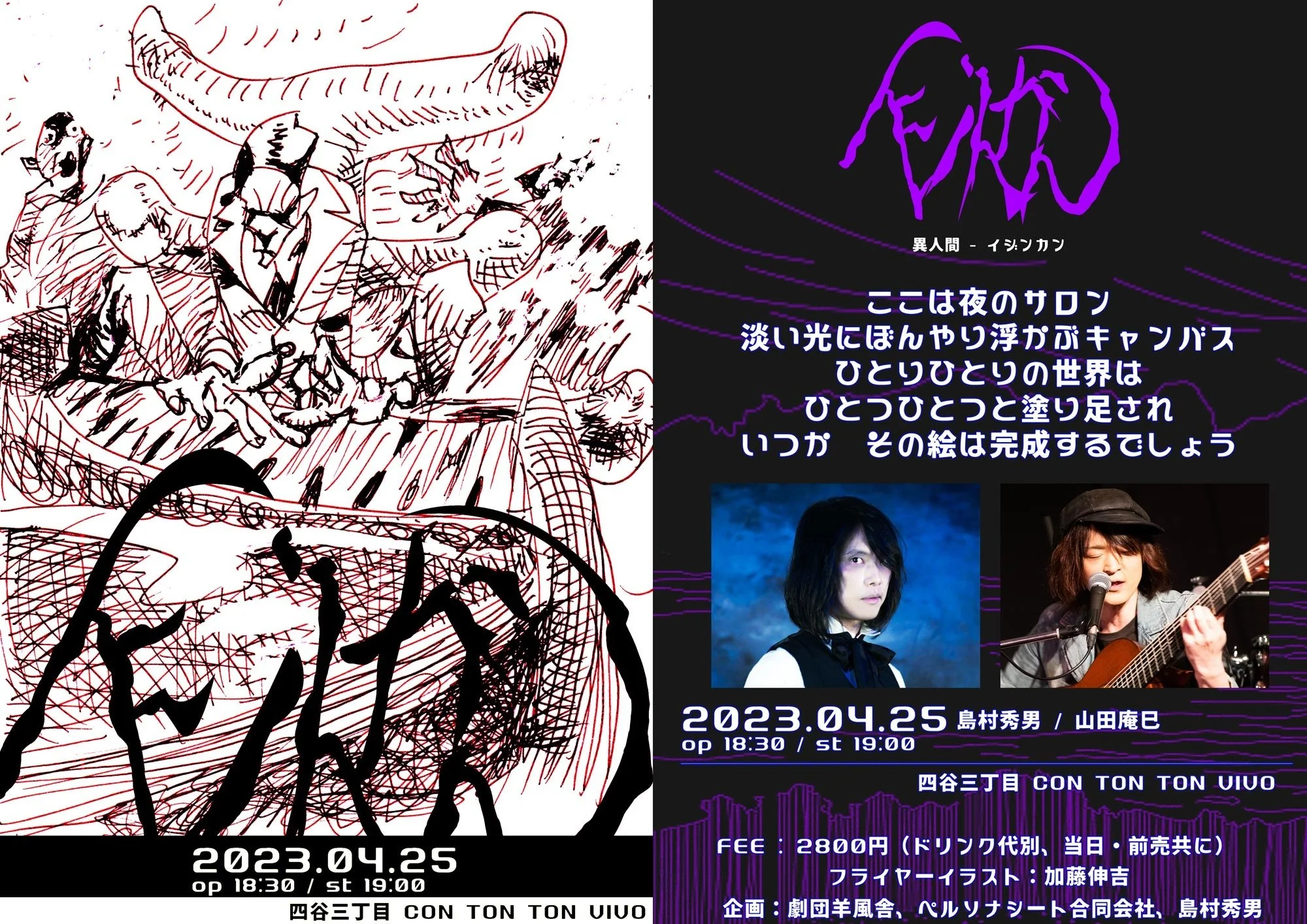 異人間 イジンカン[MUSIC,PERFORMANCE][夜公演]