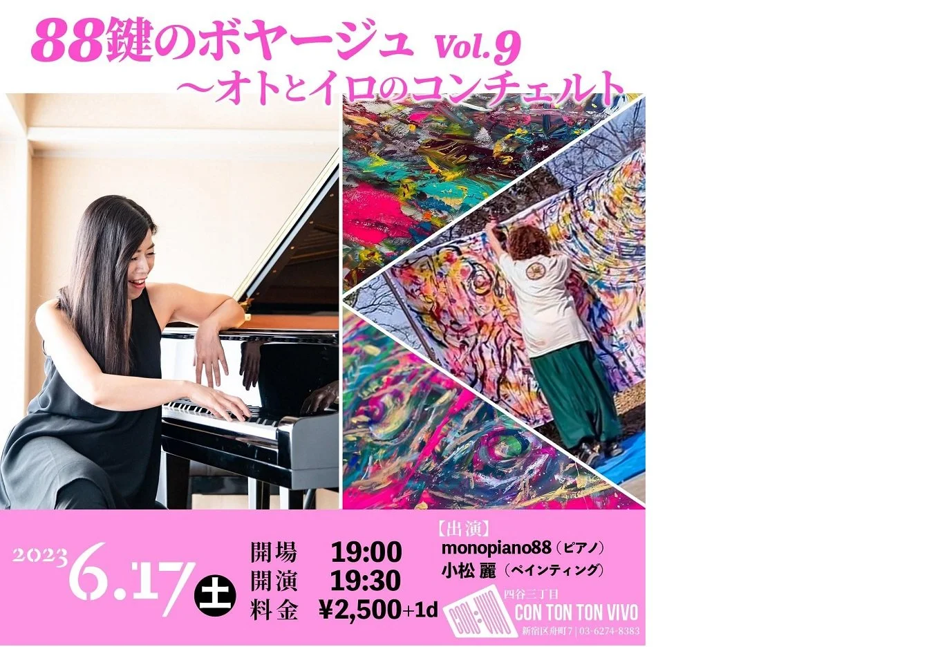 88鍵のボヤージュ vol.9 〜オトとイロのコンチェルト[MUSIC,PAINTING][夜公演]