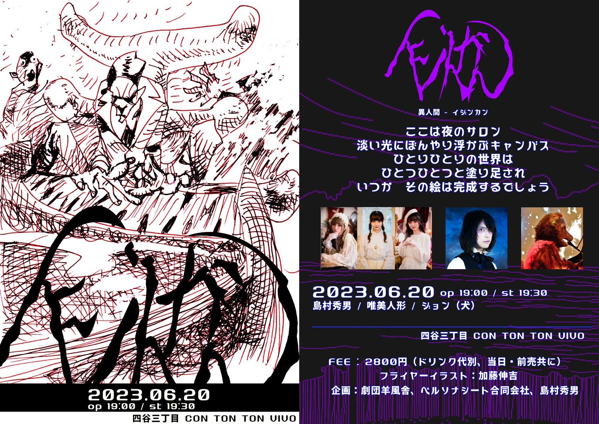 異人間 イジンカン[MUSIC,PERFORMANCE][夜公演]