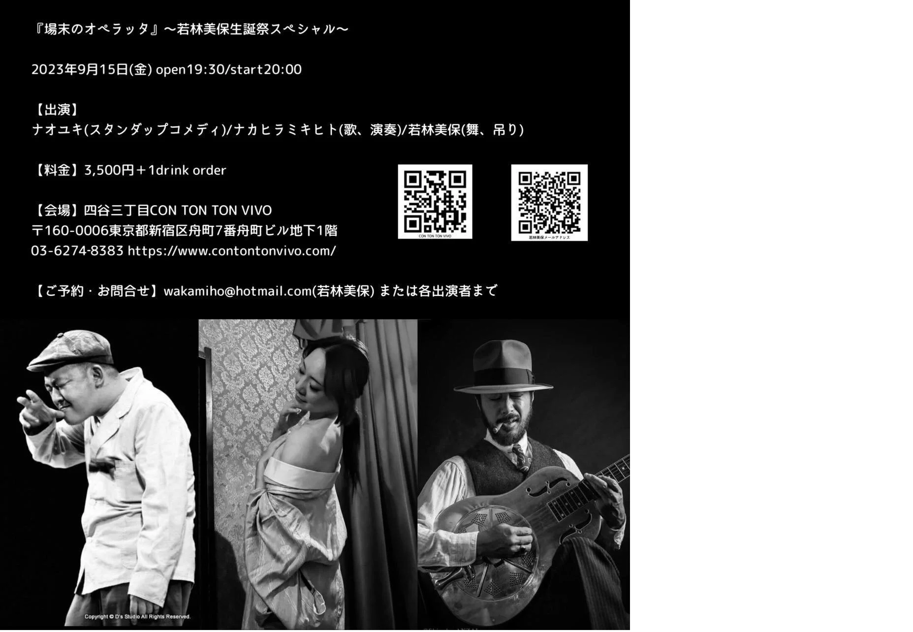 『場末のオペラッタ』〜若林美保生誕祭スペシャル〜[DANCE,MUSIC,COMEDY][夜公演]