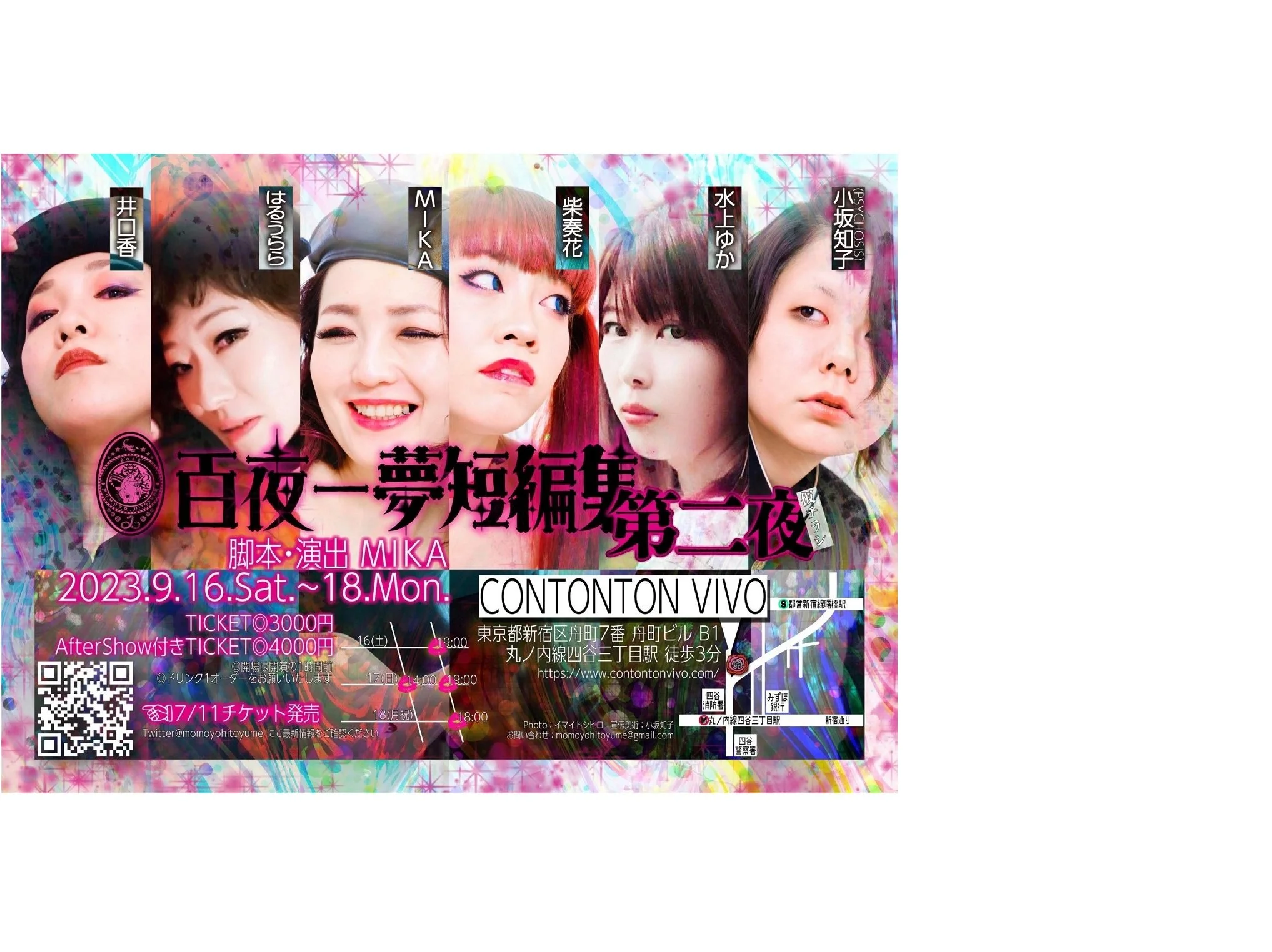 百夜一夢短編集 第二夜[PLAY][夜公演]