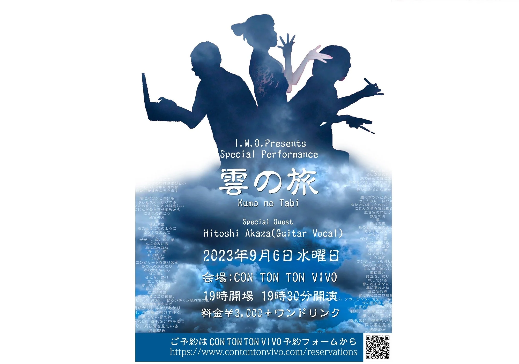 I.M.O. with 赤座仁 ライブペインティングパフォーマンス「雲の旅」[PAINTING,DANCE,READING,MUSIC][夜公演]