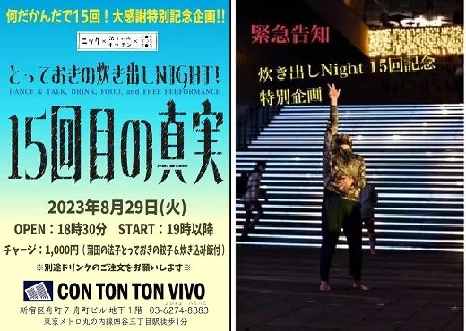 ニックの炊き出しNight vol.15[DANCE,MUSIC,FOOD][夜公演]