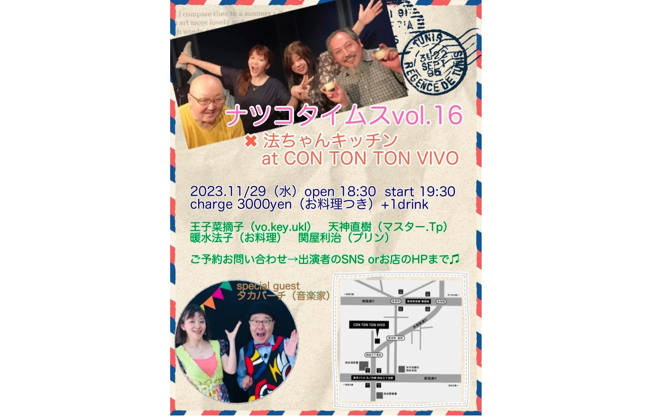 ナツコタイムスvol.16 ✖︎法ちゃんキッチン[MUSIC,FOOD][夜公演]