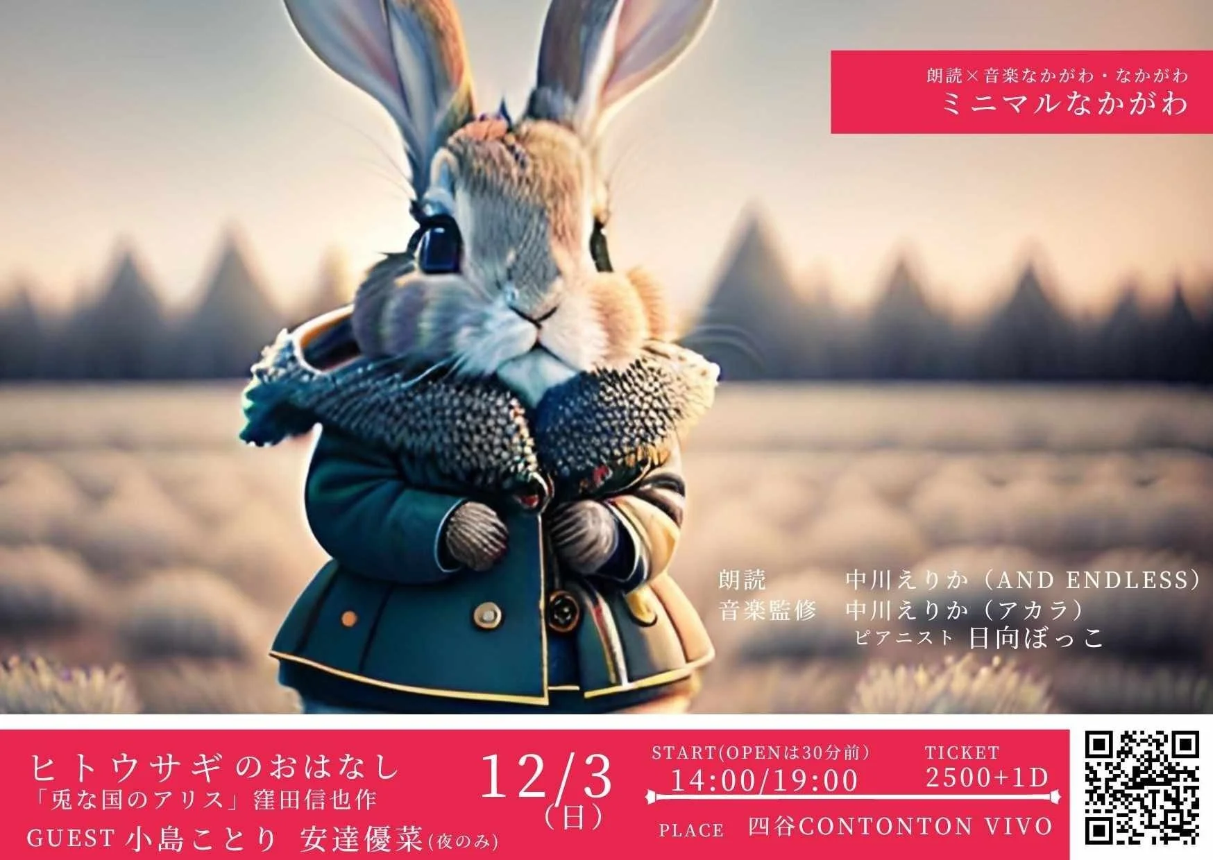 ミニマルなかがわ「ヒトウサギのおはなし」[READING,MUSIC,etc…][夜公演]