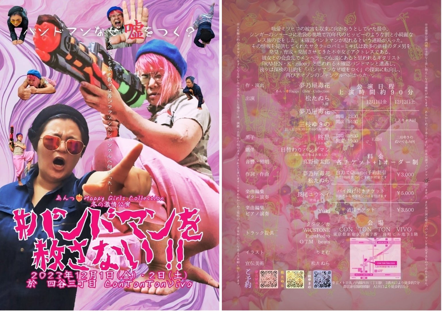 フココレ冬の激情公演「#バンドマンを赦さない！」[PLAY,MUSIC,etc…][夜公演]